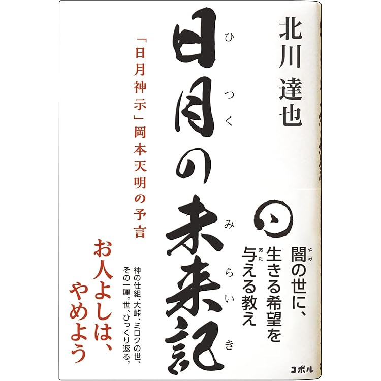 展望と開運 6巻セット 村山幸徳 KADOKAWA Amazon.co.jp: 展望と開運2022 : 村山 幸徳: 本