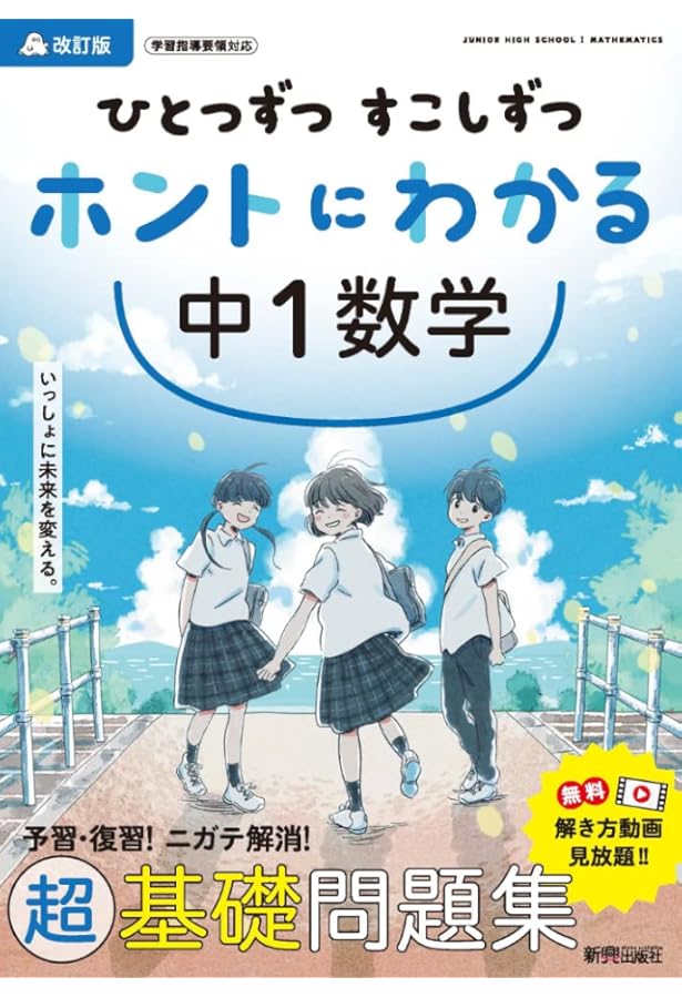 ひとつずつ すこしずつ ホントにわかる 中1理科 | 新興出版社啓林館