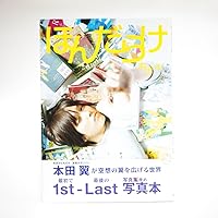 Amazon.co.jp: 本田翼1st-Last写真本 ほんだらけ 本田本 : 本田
