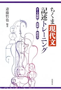 読解 評論文キーワード 改訂版 ――頻出270語＆テーマ理解＆読解演習