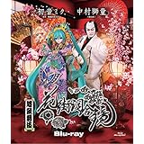 超歌舞伎　花街詞合鏡 [Blu-ray]