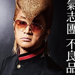 Amazon.co.jp: 氣志團入門 (ALBUM+DVD): ミュージック
