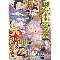 思い出食堂 お茶漬け編 (ぐる漫) | アンソロジー |本 | 通販 | Amazon