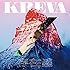 KREVA「存在感(初回限定盤)」