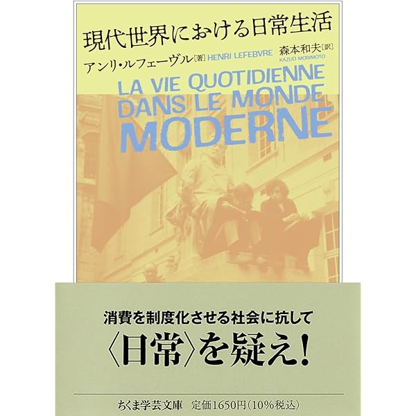 社会学の思想 (5) | アンリ ルフェーヴル, Lefebvre,Henri, 日出治
