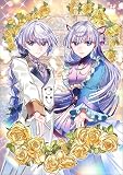 運命の番?ならばその赤い糸とやら切り捨てて差し上げましょう@COMIC 第3巻 (コロナ・コミックス)