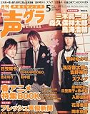 声優グランプリ 2010年 05月号 [雑誌]