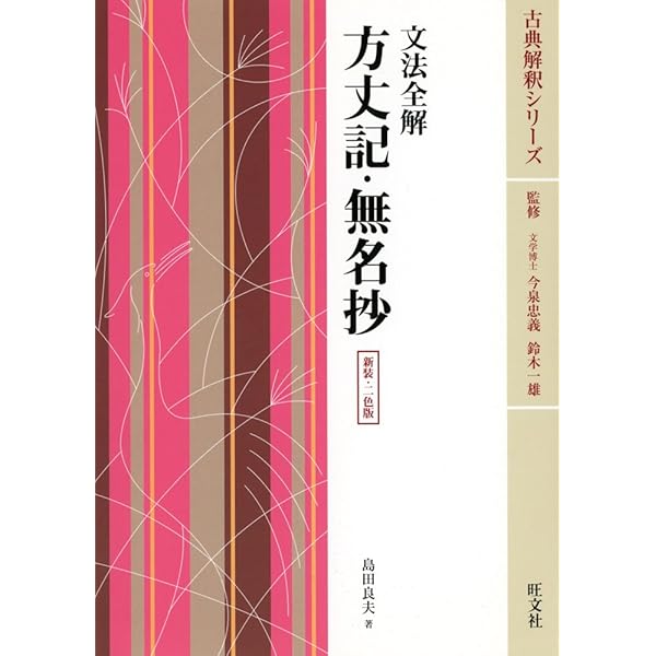 古典解釈シリーズ 文法全解 万葉集以外 Amazon.co.jp: 文法全解大鏡 新装・二色版 (古典解釈シリーズ