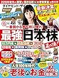 ダイヤモンドＺＡｉ (ザイ)2018年10月号 ［雑誌］