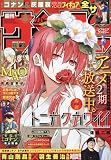 少年サンデー 2023年 7/5 号 [雑誌]