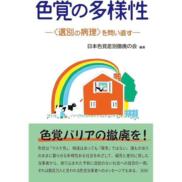 色覚と色覚異常 これだけは知っておきたい理論と実際/金原出版/太田安雄（単行本） Amazon.co.jp: 色覚と色覚異常: これだけは知っておきたい理論と