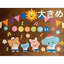 壁面飾り ＊元気いっぱい運動会♩＊ Amazon.co.jp: 壁面飾り ＊元気いっぱい運動会＊ : おもちゃ