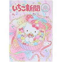激レア】ハローキティ ポスター16枚セット いちご新聞付録☆元祖キティ