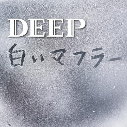 キミがいるからの歌詞 Deep Oricon News
