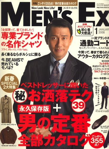 Men's EX（メンズ・イーエックス） 2008年1月号
