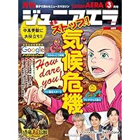 ジュニアエラ 2020年 03 月号 [雑誌]
