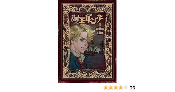 海王ダンテ １ ゲッサン少年サンデーコミックス 皆川亮二 泉福朗 少年マンガ Kindleストア Amazon