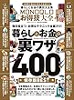 MONOQLOお得技大全 (100%ムックシリーズ)