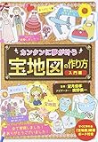 DVD＞カンタンに夢が叶う宝地図の作り方入門編 (<DVD＞)