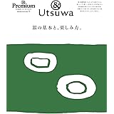 ＆Premium特別編集　器の基本と、楽しみ方。 & Premium特別編集