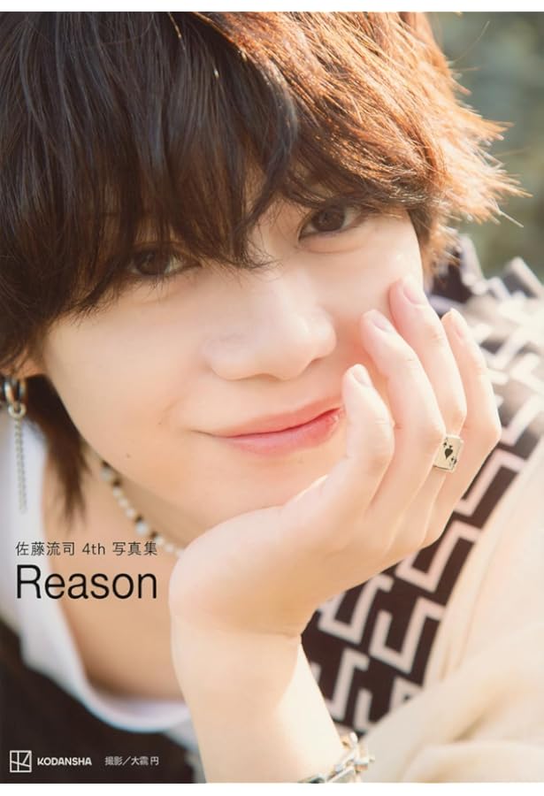 Amazon.co.jp: 佐藤流司 写真集 『 Reach 』 : 荒木 勇人: 本