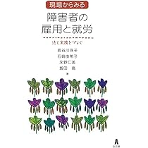 長谷川珠子「障害者雇用と合理的配慮」（日本評論社、2018年） 障害者雇用と合理的配慮 日米の比較法研究 | 長谷川 珠子 |本 | 通販