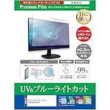 メディアカバーマーケット LGエレクトロニクス OLED42C2PJA 42インチ 保護 フィルム カバー シート ブルーライトカット 反射防止 指紋防止 テレビ用 液晶保護フィルム