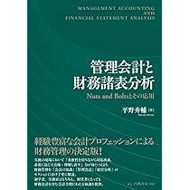会計制度の経済分析 Amazon.co.jp: 会計制度の経済分析 : 薄井彰: 本