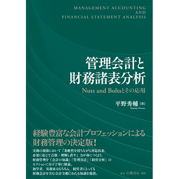 Amazon.co.jp: 財務管理の基礎知識 第3版: 財務諸表の見方から経営分析
