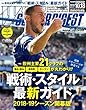 WORLD SOCCER DIGEST 2018/10/18号