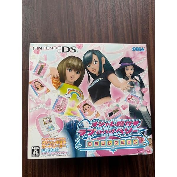 Amazon | オシャレ魔女 ラブ and ベリー ~DSコレクション~ (オシャレま