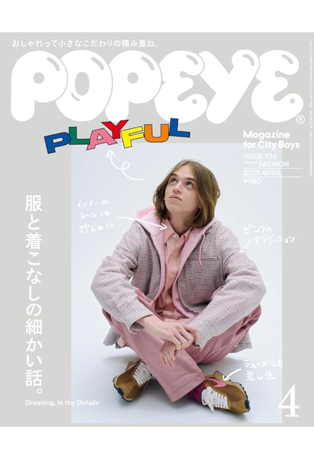 Amazon.co.jp: POPEYE(ポパイ) 2025年 3月号 [部屋作りのマイルール