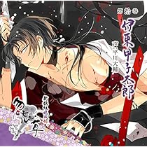新撰組 黙秘録 血魂録 暁風録 比翼録 勿忘草 発売スケジュール 【新撰組暁風録 勿忘草】公式サイト