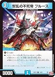 【ホイル版】デュエマ DM24EX3 14/80 響乱の不死帝 ブルース (R レア) 刺激爆発デュエナマイトパック (DM24-EX3)