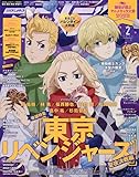 アニメディア 2023年 02 月号 [雑誌]
