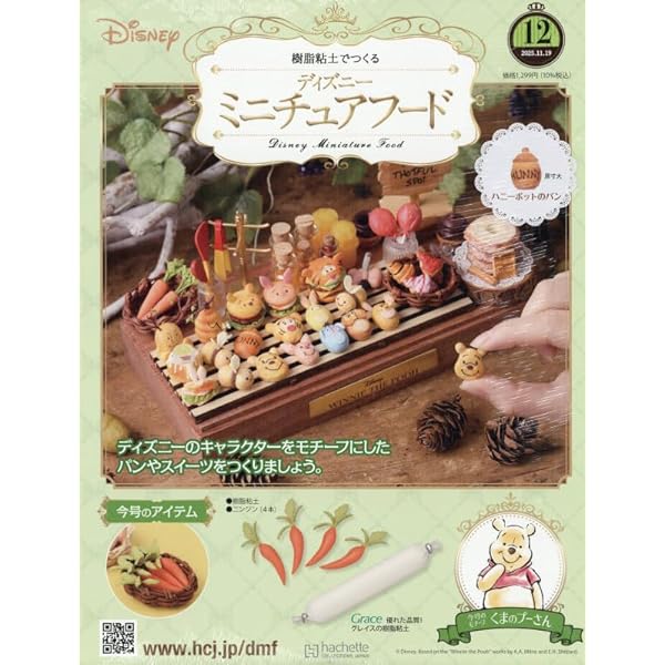 Amazon.co.jp: ディズニーツムツム編みぐるみコレクション全国版(209