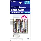 トップランド スマートフォン用 モバイルバッテリー microUSB 電池交換 充電器 USBタイプ 単三電池×4本 大容量タイプ CHSPBT4-WT ホワイト