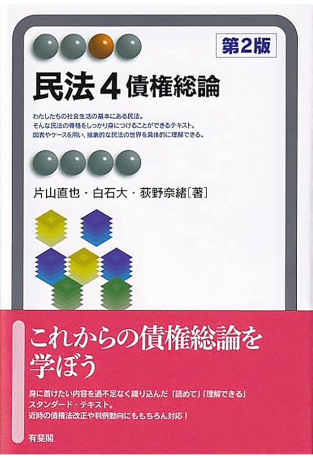 民法 総則・物権〔第8版〕 (有斐閣アルマ) | 山野目 章夫 |本 | 通販