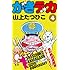 山上たつひこ「がきデカ（4）Kindle版」