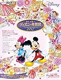 おしゃれ! ディズニー年賀状 2017
