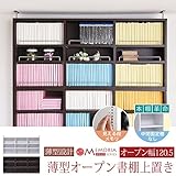 JKプラン MEMORIA 棚板が1cmピッチで可動する 薄型オープン上置き幅120.5 ダークブラウン FRM-0105-DB