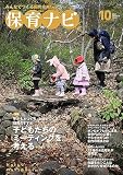 保育ナビ2023年10月号