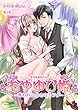 えろ◆めるへん おやゆび姫～奪われる小さなカラダ～　第2巻 (セキララ文庫)