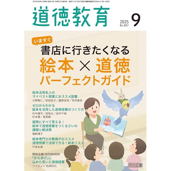 Amazon.co.jp: 道徳教育 2025年 02月号 (渾身の「命」の授業