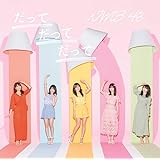 だってだってだって(通常盤Type-D)CD+DVD