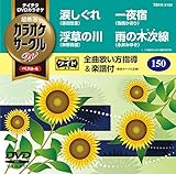 �e�C�`�NDVD�J���I�P �J���I�P�T�[�N��W �x�X�g4