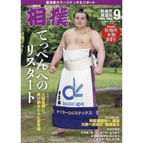 木村武雄 直筆色紙「晴雲秋月」｜正三位・勲一等旭日大綬章｜政界要人｜肉筆保証 Amazon.co.jp: 三十代木村庄之助の相撲字練習帳 : 鵜池保介（第30代