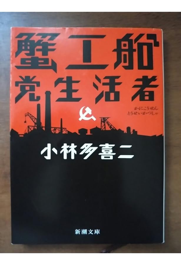 蟹工船 朗読CD付 (海王社文庫) | 小林 多喜二, 恋煩 シビト, 細谷 佳