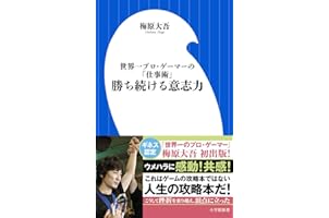 勝ち続ける意志力 (小学館101新書)