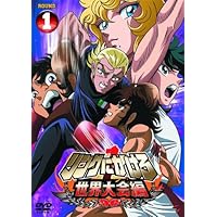 Amazon.co.jp: リングにかけろ1 世界大会編 2 [DVD] : DVD